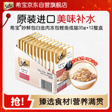 希宝原装进口猫粮肉块软包鲣鱼三文鱼成猫35g*12整盒装白金妙鲜包