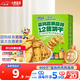 小鹿蓝蓝12蔬饼干12种蔬菜成分 宝宝零食高钙高铁高锌儿童饼干80g 
