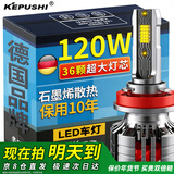 科浦仕（KEPUSHI）适用H8h9h11led汽车大灯远近一体激光LED车灯泡超亮远近光灯泡