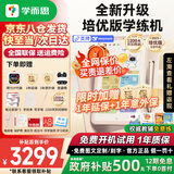 学而思学练机学习机三合一学习平板小学到高中课程同步全科全年龄段AI电脑初中学前儿童专用一体护眼BJ70 学练机【送计时器+笔尖套装+权益卡】 学练机学习机阅读机三合一同步练分级练精准学Pro