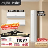 海尔（Haier）麦浪舒适风空调 套装挂机+柜机（两室一厅）AI人感防直吹 一级能效 以旧换新