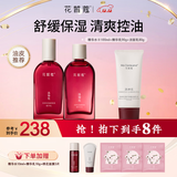 花皙蔻洛神花焕颜控油水乳套装 控油保湿细致毛孔油皮推荐护肤品 洁面80g+精华水100ml+精华乳90g