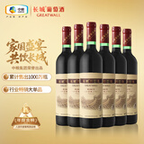 长城 特酿3解百纳干红葡萄酒 750ml*6瓶 整箱装 红酒热门商品推荐