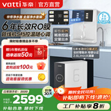 华帝（VATTI） 净水器母婴家用1200G流速0阻垢剂进口活性炭8年RO反渗透厨房专用台下式直饮过滤净水机 【1000G净热套】S800+I80管线机