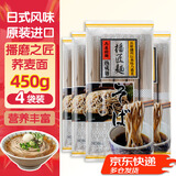播磨之匠日本进口 播州荞麦面条播磨荞麦面凉面冷面450g*4包日式杂粮粗粮 4袋装