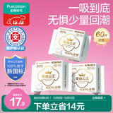 全棉时代奈丝公主医护级超净吸护垫纯棉超薄日用3包(150*60p)京东自营