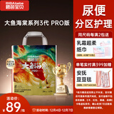 碧芭宝贝大鱼海棠pro拉拉裤XXXXL码24片(≥19kg)加大码尿不湿 秋冬不闷