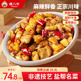 谭八爷自贡冷吃兔麻辣兔肉兔丁休闲零食肉干肉脯四川特产熟食开袋即食 冷吃兔麻辣味200g*3