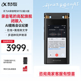科大讯飞AI录音笔SR702星火版 免费录音转文字 智能降噪录音器 专业录音设备录音机 多语种同声传译