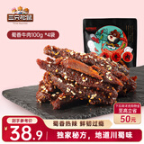 三只松鼠蜀香牛肉麻辣味100g*4袋 零食肉干肉脯巴蜀风味牛肉干手撕牛肉