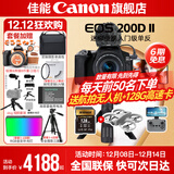 佳能200d二代 单反相机入门级  vlog踏青便携家用迷你单反数码照相机 下单抽拉布布&金豆 vlog定制手柄拍摄套餐：黑色套机+手柄+麦克风 套餐一【128G内存卡~备用电池~Vlog套装】