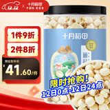 十月稻田 建宁去芯莲子 320g 大粒白莲子 冰糖红枣桂圆百合银耳羹