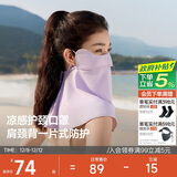 蕉下（beneunder）防晒口罩女护颈防晒面罩防紫外线脸基尼柔烟紫AL340
