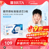 碧然德（BRITA） 家用滤水壶 净水壶滤芯 Maxtra 多效滤芯 3枚装
