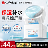 仁和匠心维稳保湿霜50gB5高保湿修护面霜强韧屏障滋润补水秋冬季擦脸男女