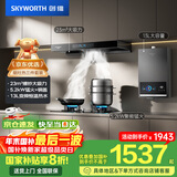 创维（Skyworth）烟灶热三件套 欧式顶吸油烟机23立方大吸力烟机灶具热水器套装组合Y1H+Z50BS-1S+13DH01