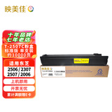 映美佳 东芝T-2507C墨粉盒 适用于东芝2506 2307 2306复印机墨粉 DP2006墨粉碳粉