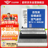 欧积二滤套装空调滤芯+空气滤芯滤清器13-20款/本田杰德(1.5T/1.8L)