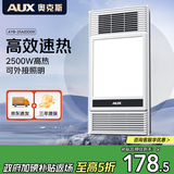 奥克斯（AUX）风暖浴霸灯暖照明排气一体集成吊顶300x600卫生间浴室式暖风机