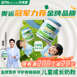 BTNature儿童成长奶粉蓝罐胖子奶粉学生3-6-15岁以上高钙蛋白贝特恩蓝一号 【脱脂不涨脂肪只涨个头】3罐