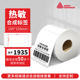 艾利丹尼森（AVERY DENNISON） 热敏合成纸100*150mm*300张/卷 中管芯 防磨刮撕不烂PP膜免碳带不干胶标签纸板材瓷器钢材标贴
