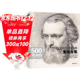 500年大师经典《素描肖像》头像画册书籍临摹向千年大师学绘人体速写门采尔安格丢勒鲁本斯进口作品美术技法