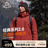 伯希和（Pelliot）【山野经典2.0】冲锋衣三合一秋冬男女户外保暖外套11340105红3X