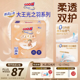 大王（GOO.N）光之羽纸尿裤 XL24片(12-17kg)尿不湿 超薄透气