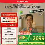 康佳电视65G10 65英寸易AI电视机 MiniLED液晶智能平板 惊鸿芯片 432分区低反屏 以旧换新家电国家补贴