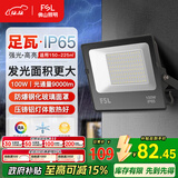 FSL佛山照明led投光灯户外射灯室外照明灯庭院灯探照灯100W天耀IP65