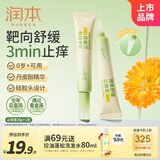 润本（RUNBEN）舒缓止痒膏20g 紫草膏 婴儿清凉膏叮包舒缓蚊虫叮咬