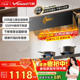 万和油烟机【小双翼WZ730·平嵌大空间】跨界侧吸抽排25风量大吸力家用超薄小户型智旋洗以旧换新补贴