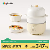 浦利顿（PLODON）小陶气辅食锅 婴儿BB煲蒸煮炖一体锅 宝宝煲粥炖汤 电炖锅 电蒸锅