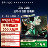 TCL雷鸟电视 65雀5 25款 65英寸 144Hz高刷 2+32GB内存 自定义遥控器 家电国家补贴电视65F295C