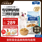 伯纳天纯鸭肉梨冻干三拼全价狗粮10kg/20斤