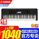 雅马哈（YAMAHA）电子琴PSR-F52/E383初学入门61键成人儿童演奏教学练习考级琴373 升级PSR-E383官方标配