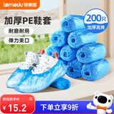 特美居（temeiju）一次性鞋套防水家用加厚塑料PE脚套机房学生防滑防尘200只
