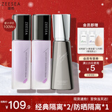 ZEESEA滋色隔离防晒套装隔离霜紫色30g*2+防晒隔离30g*1+美妆蛋*1新年礼