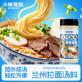 小熊驾到兰州拉面风味汤料140g 牛肉面汤料兰州特产家用煮方便面调料底料