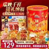 三只松鼠锦鸿礼肉食桶2098g 零食大礼包猪肉脯肉干牛肉卤味礼盒元旦送礼