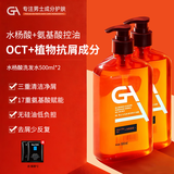 GA洗发水男士专用控油洗发露去屑清洁沐浴露套装青少年洗头膏 【特惠2瓶装】水杨酸洗发水*2瓶