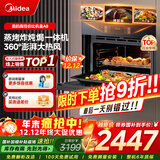 美的（Midea）【国家补贴】蒸烤箱一体机嵌入式家用55L蒸烤炸炖四合一大容量蒸箱烤箱APP智控澎湃大蒸汽A8 【金榜机皇 万人种草】美的A8蒸烤炸炖四合一