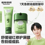 植物妈妈青少年护肤洁面+精华面霜二件套补水控油祛痘12-18岁男女孩护肤品