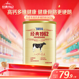 飞鹤经典1962中老年高钙多维奶粉900g罐装成人奶粉送父母长辈