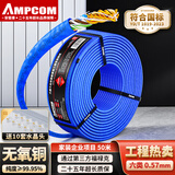 安普康（AMPCOM）六类千兆网线 CAT6类非屏蔽双绞线50米 8芯0.57无氧铜家装POE供电监控网络线工程箱线 AMC655050