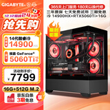 技嘉 酷睿14代i9/RX7650GRE/RTX4070/吃鸡游戏电竞直播设计渲染水冷台式整机DIY组装电脑主机全套 配置四：14代 i9丨RTX5060Ti 16G 标配
