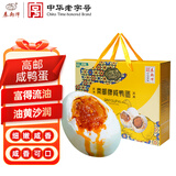 秦邮牌高邮咸鸭蛋熟65g*26枚 礼盒 企业团购 松沙流油 中华老字号