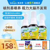 Ddrops滴卓思DHA+ARA喷剂不卡喉藻油dha婴幼儿0-3岁学龄儿童dha 藻油DHA 10.6ml*3瓶
