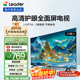 海尔出品统帅(Leader)L43F5A 43英寸超薄护眼全高清智慧屏智能投屏送父母老人租房必选小户型电视2级