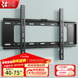 贝石 加厚(26-65英寸)电视机挂架适用于酷开雷鸟创维三星索尼康佳海信长虹华为荣耀TCL电视支架壁挂架 【40-75英寸】加大面板 电视壁挂架